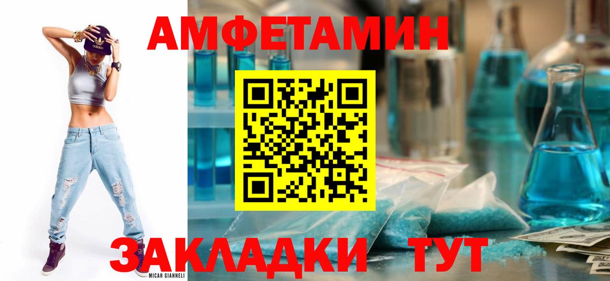 Amphetamine Розовый  Вход с VPN  Кольчугино 