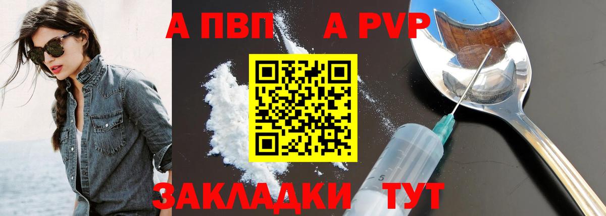 Alpha PVP  A-PVP мука  A-PVP Crystall  Вход с VPN  Кольчугино  А ПВП мука 