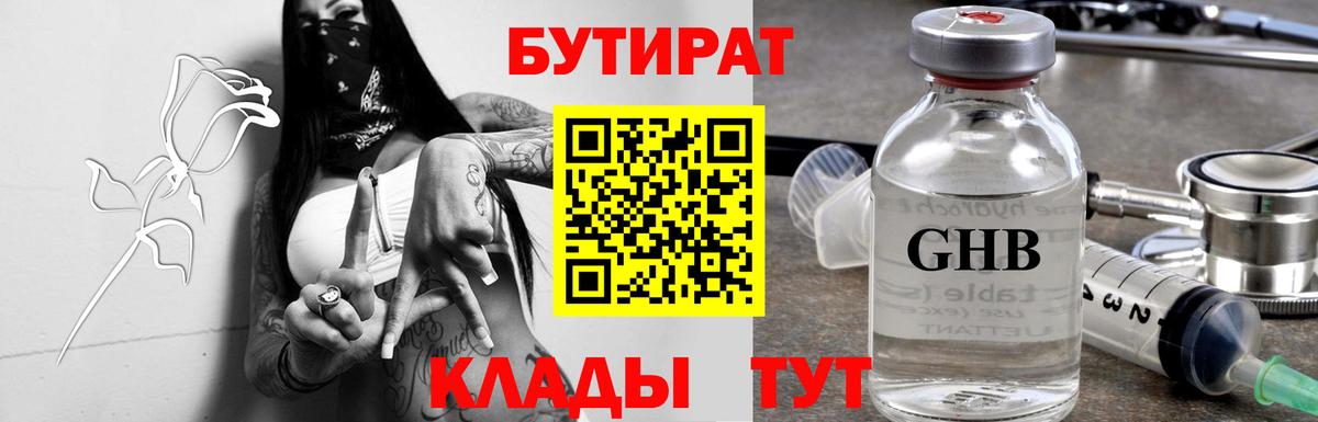 Бутират бутик  Вход с VPN  Бутират  Кольчугино 