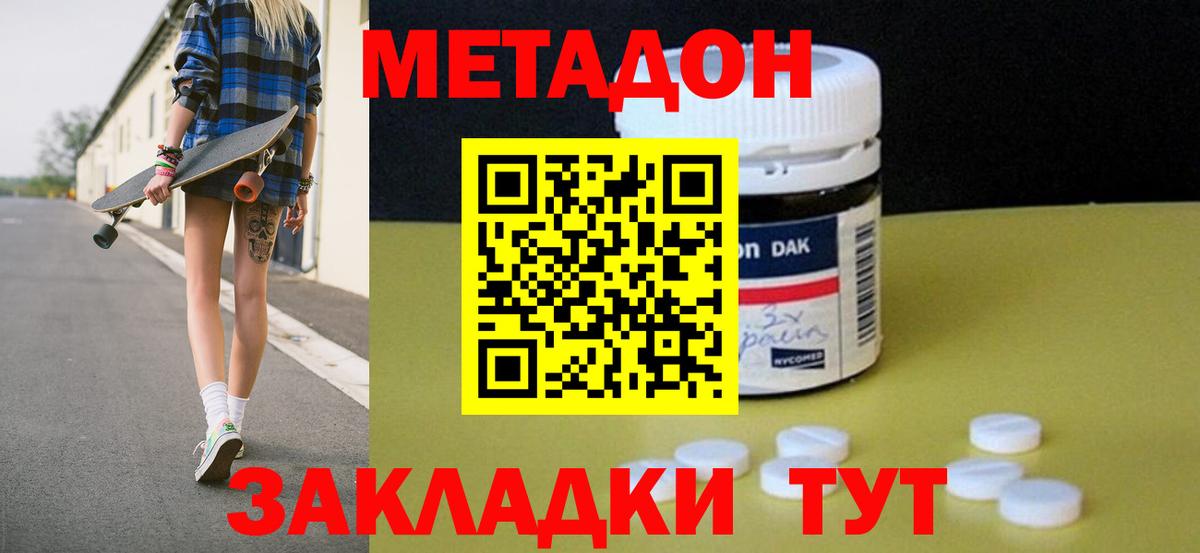 МЕТАДОН methadone Кольчугино