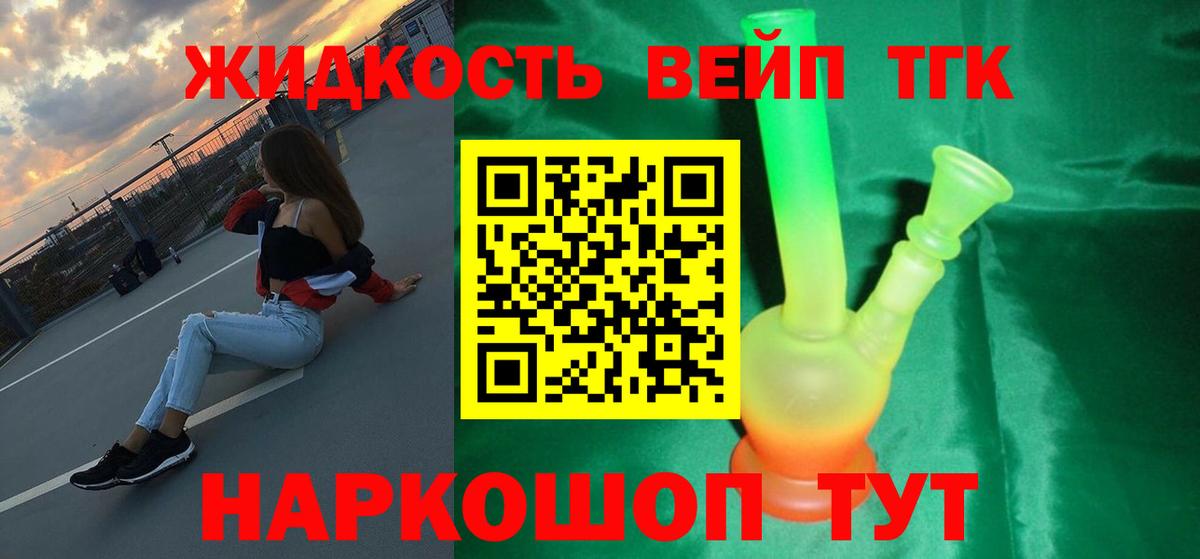 Дистиллят ТГК вейп с тгк Кольчугино